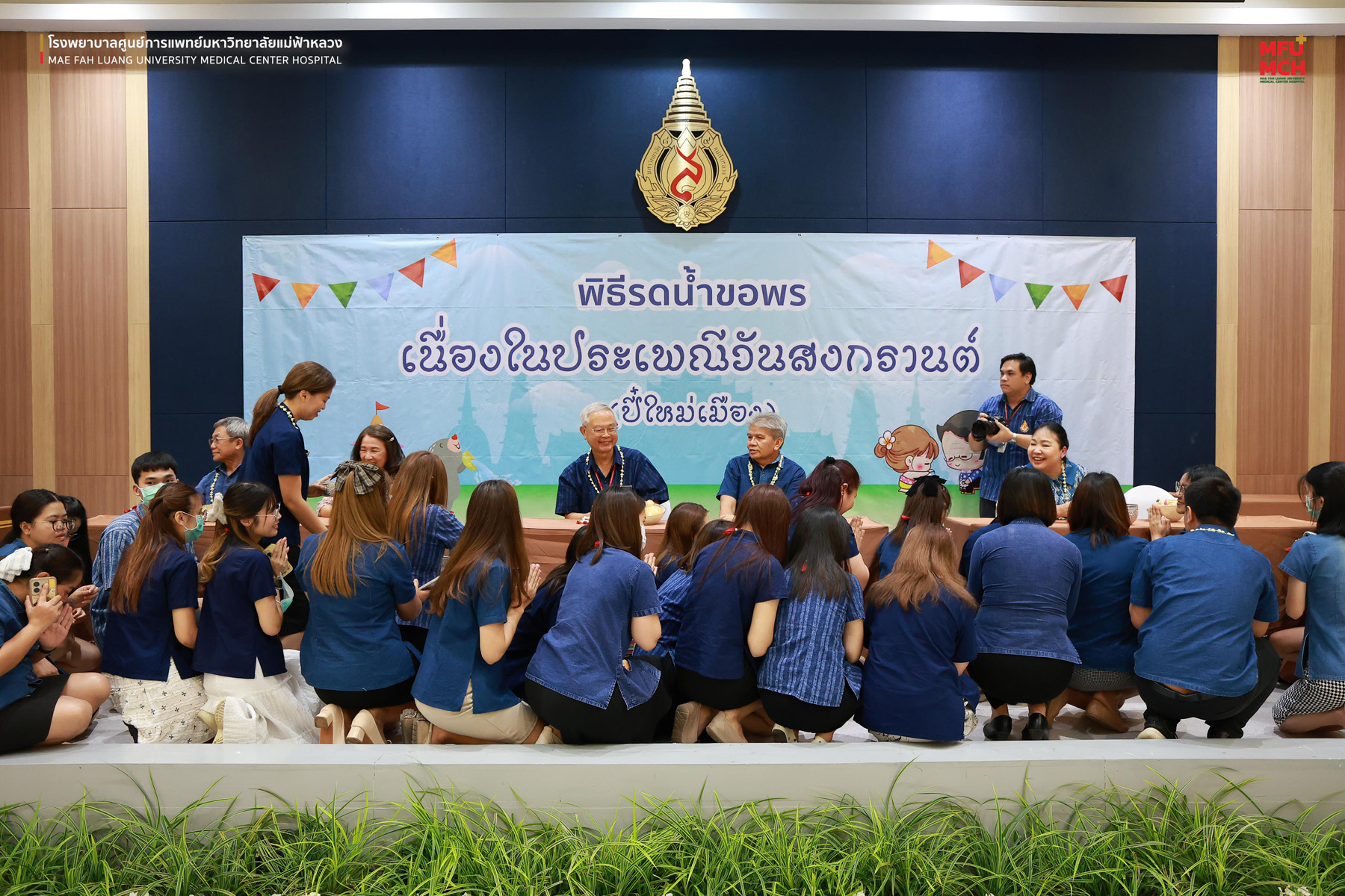 รพศ.มฟล. จัดพิธีรดน้ำขอพรผู้บริหาร เนื่องในเทศกาลสงกรานต์ ประจำปี 2569 สืบสานประเพณีปี๋ใหม่เมือง