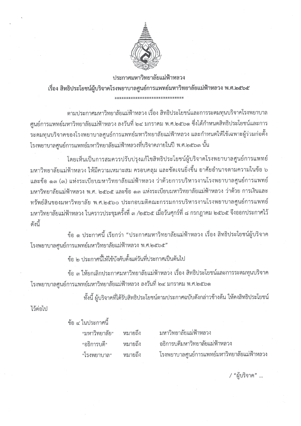 สิทธิประโยชน์สำหรับผู้บริจาคเงิน