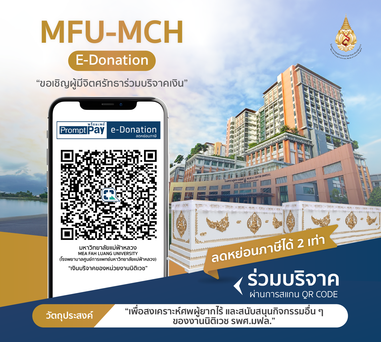 งานนิติเวชเพื่อผู้ยากไร้