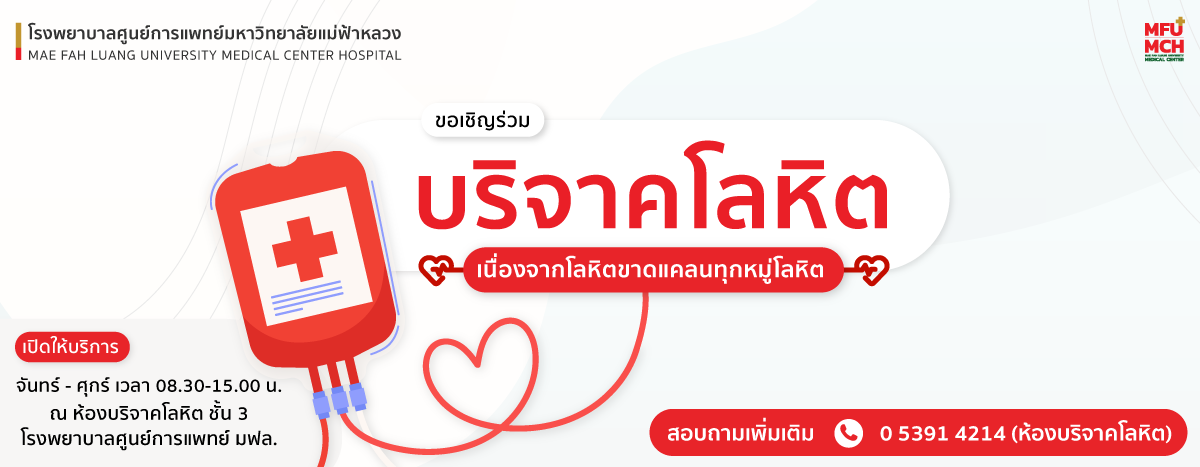 บริจาคโลหิต