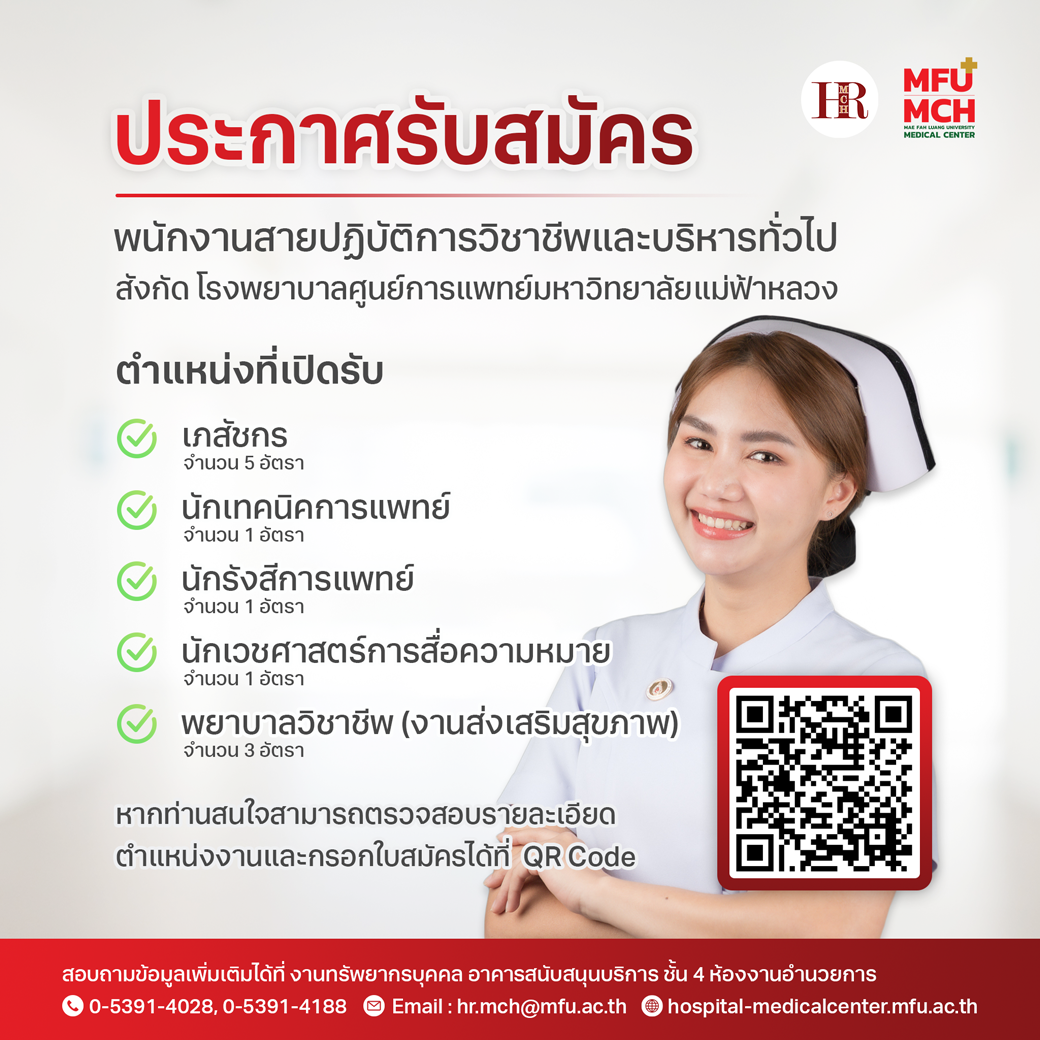 รับสมัคร พนักงานสายปฏิบัติการวิชาชีพและบริหารทั่วไป (เภสัชกร,นักเทคนิคการแพทย์,นักรังสีการแพทย์,นักเวชศาสตร์สื่อความหมาย,พยาบาลวิชาชีพ)