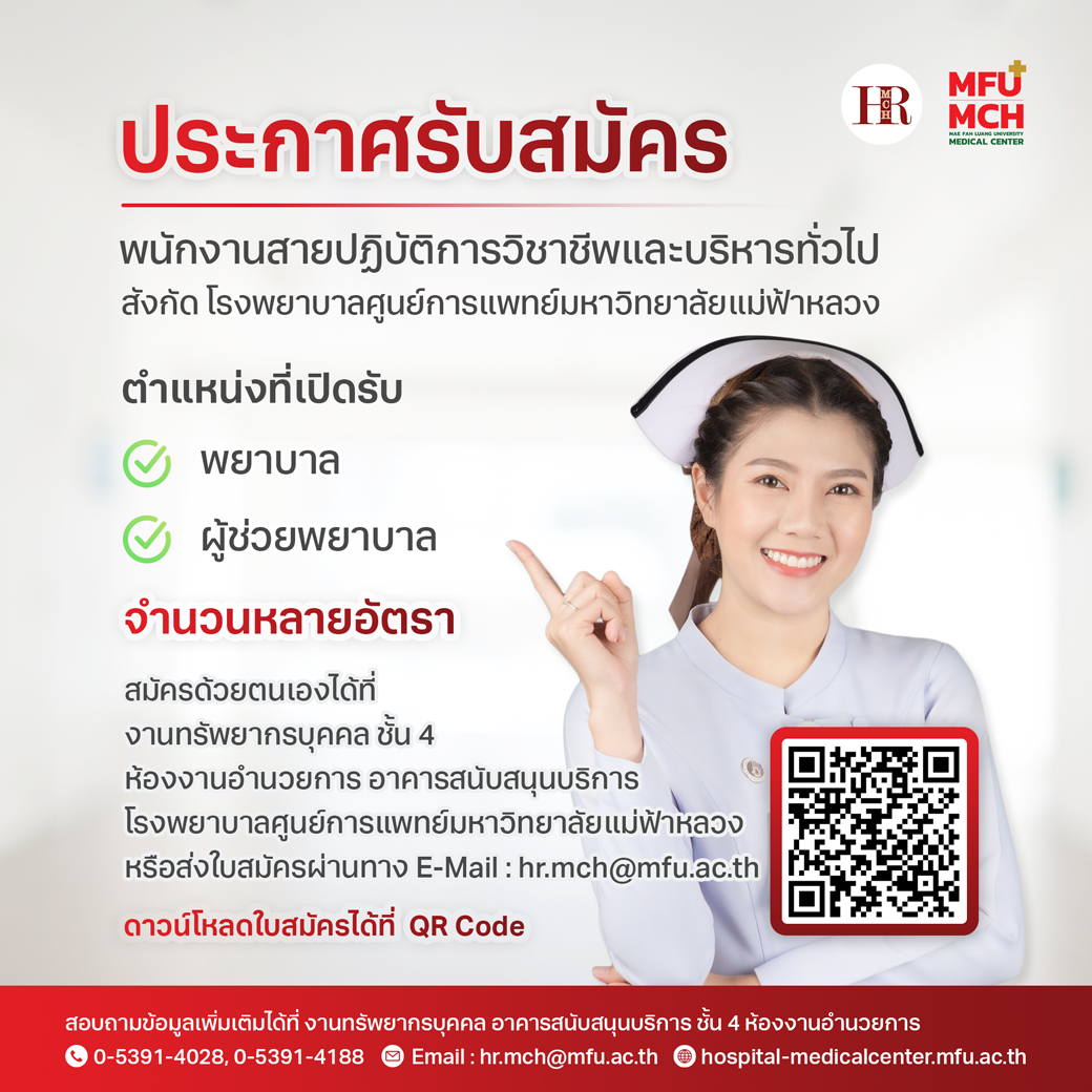 รับสมัคร พนักงานสายปฏิบัติการวิชาชีพและบริหารทั่วไป (พยาบาลวิชาชีพ,ผู้ช่วยพยาบาล)