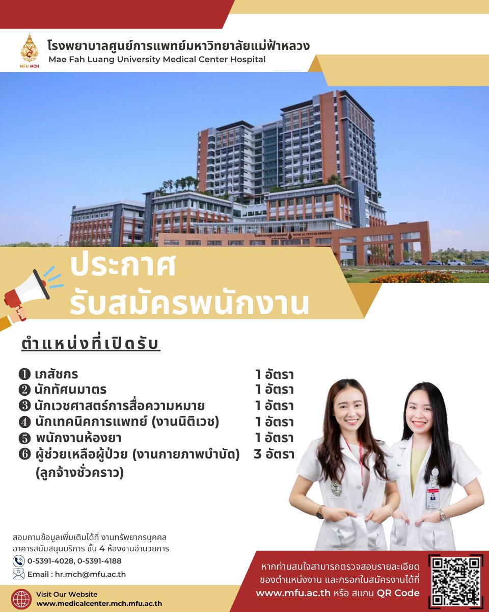 รับสมัคร พนักงานงานหลายตำแหน่ง (9 ธันวาคม 2565)