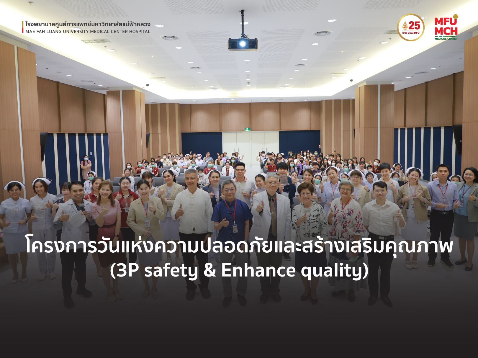 โครงการวันแห่งความปลอดภัยและสร้างเสริมคุณภาพ (3P Safety & Enhance Quality)