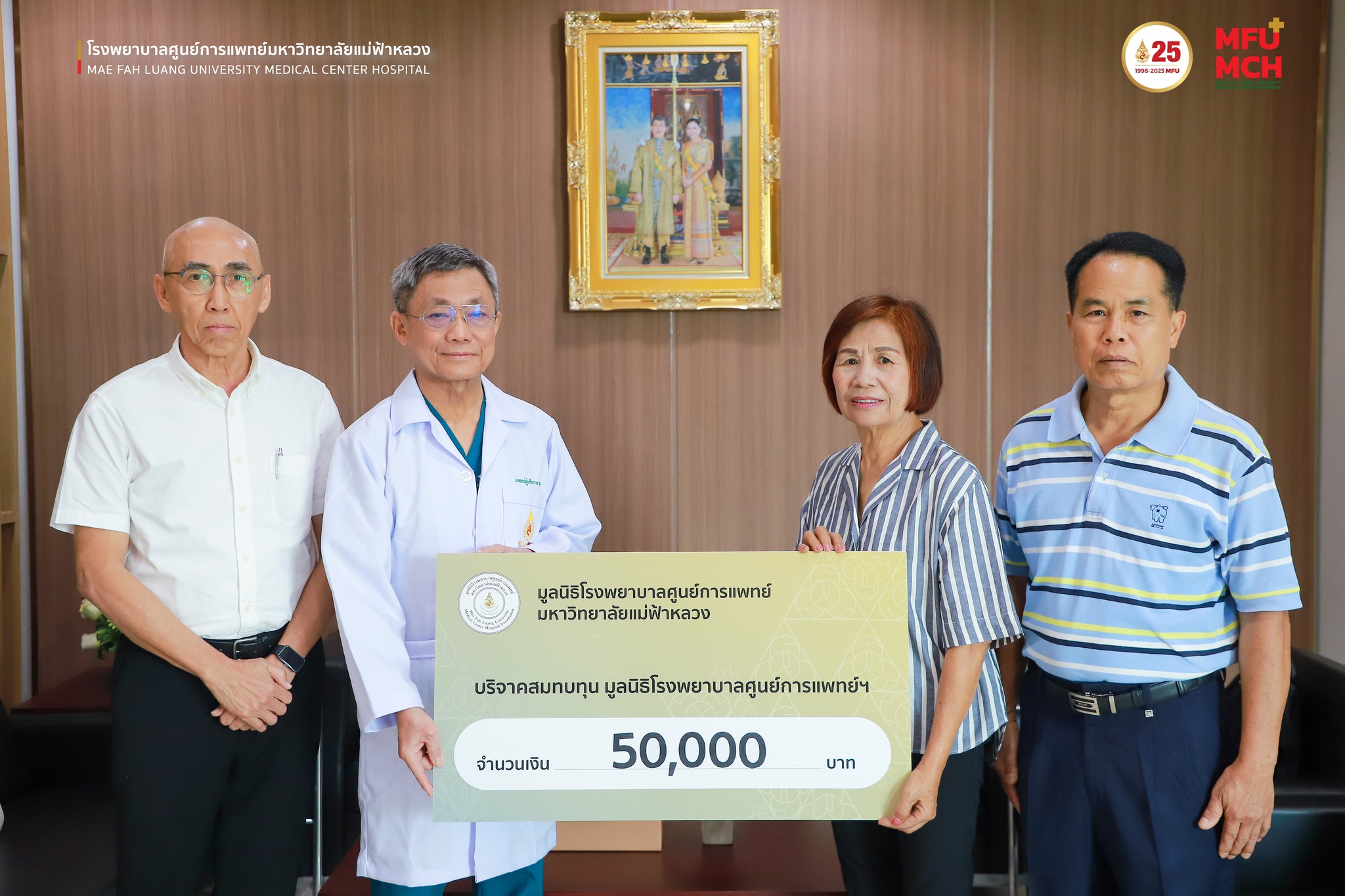 มหาวิทยาลัยแม่ฟ้าหลวง รับมอบเงินบริจาค จำนวน 150,000 บาท