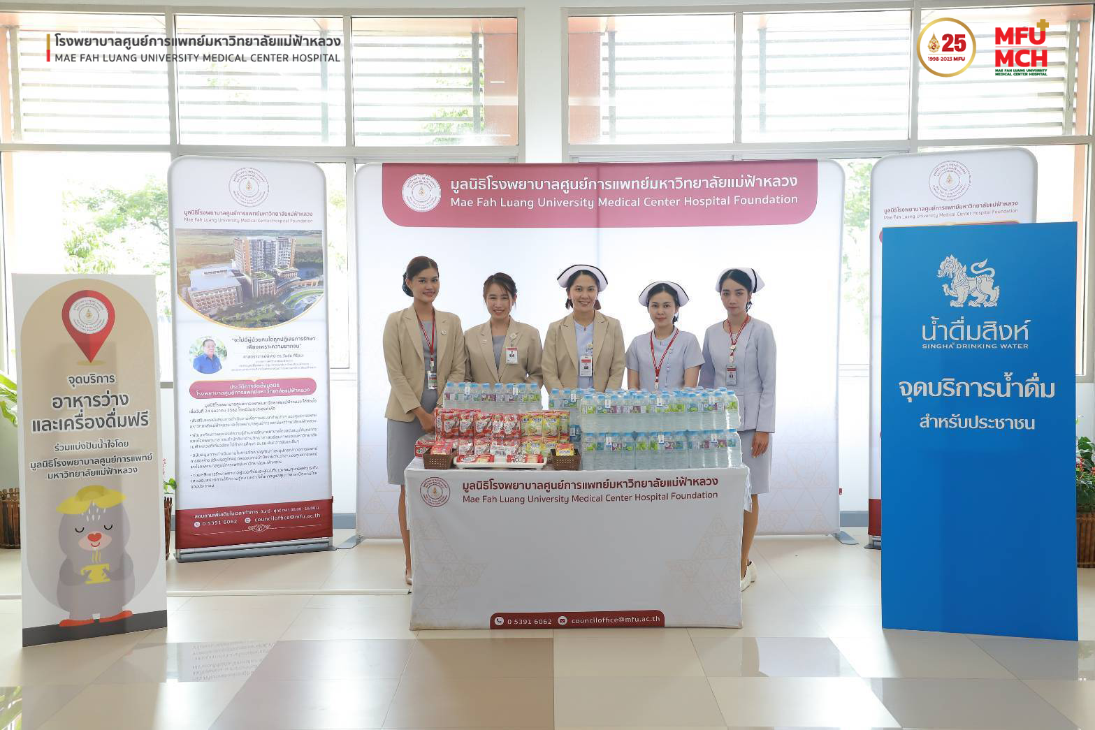 สิงห์อาสา สนับสนุนน้ำดื่มสิงห์ จำนวน 300 แพ็ค พร้อมเครื่องดื่มและอาหารว่าง ให้แก่มูลนิธิโรงพยาบาลศูนย์การแพทย์ มฟล.