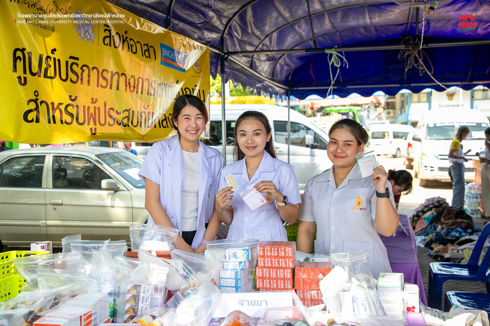 โรงพยาบาลศูนย์การแพทย์มหาวิทยาลัยแม่ฟ้าหลวง ร่วมใจสิงห์อาสา ช่วยเหลือผู้ประสบภัยน้ำท่วมเชียงราย
