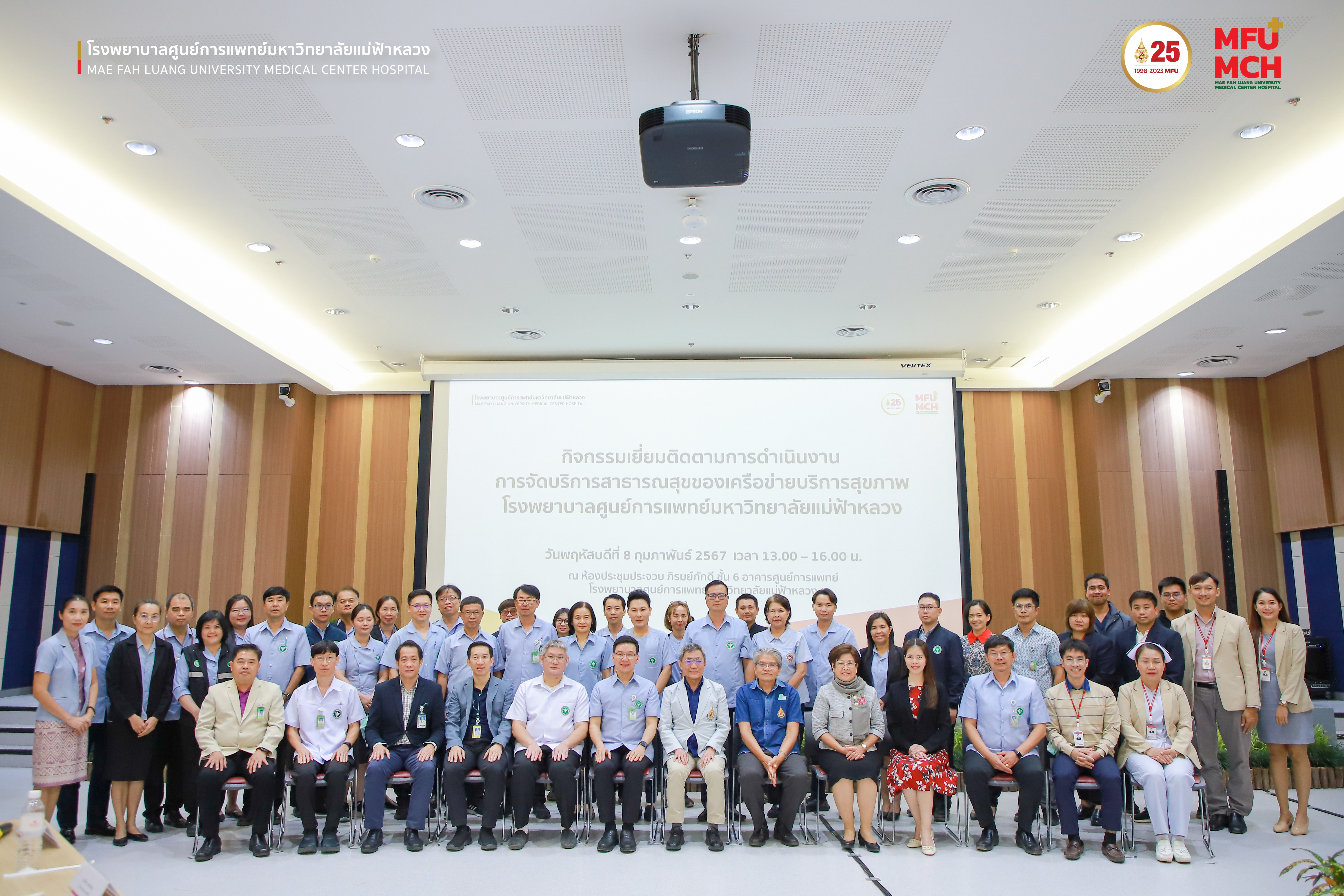 รพศ.มฟล. ให้การต้อนรับคณะผู้ตรวจราชการและนิเทศงานระดับพื้นที่ ในการเยี่ยมติดตามการดำเนินงานการจัดบริการสาธารณสุขของเครือข่ายบริการสุขภาพโรงพยาบาล