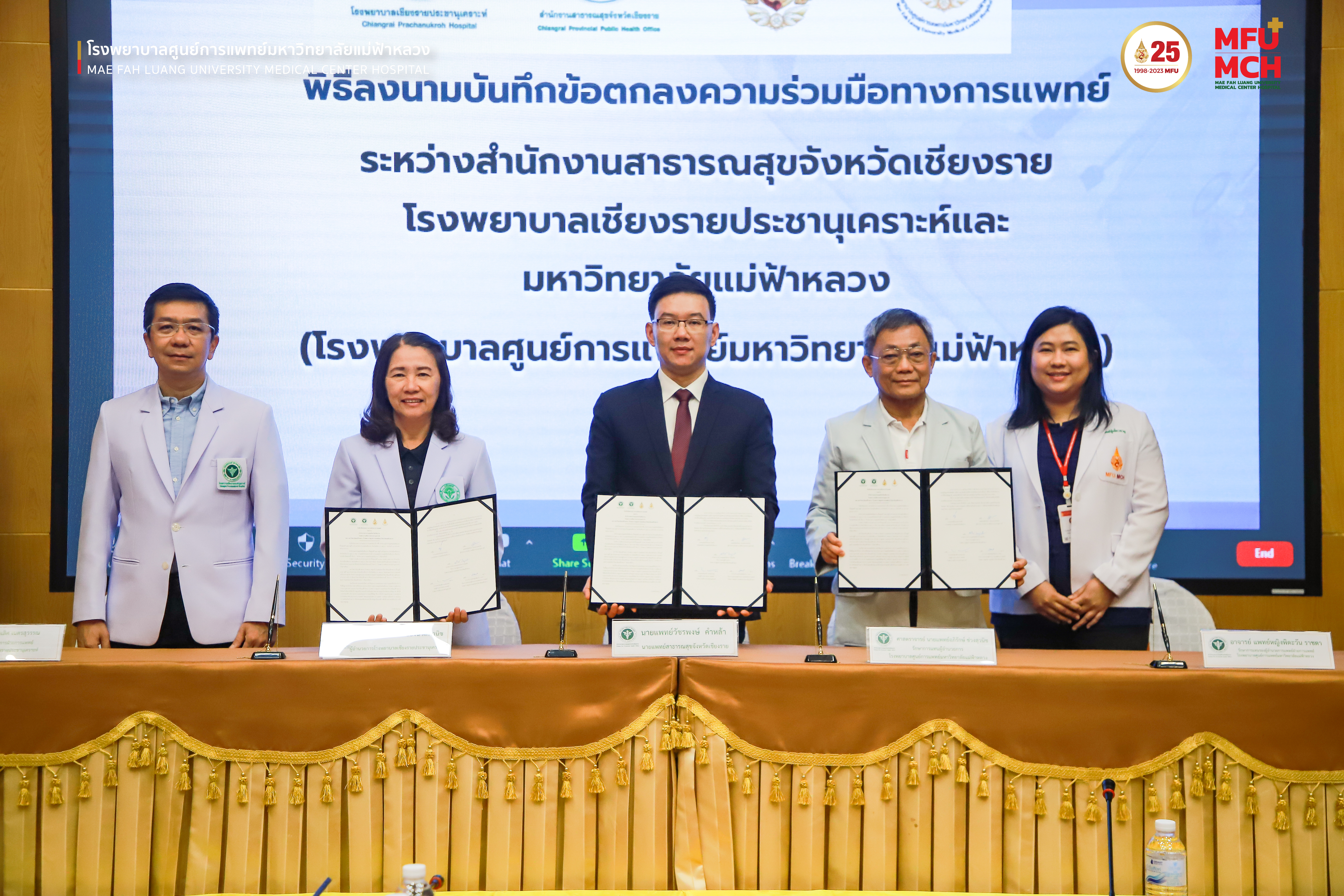 พิธีลงนามบันทึกข้อตกลงความร่วมมือทางการแพทย์ ระหว่างสำนักงานสาธารณสุขจังหวัดเชียงราย โรงพยาบาลเชียงรายประชานุเคราะห์ และโรงพยาบาลศูนย์การแพทย์มหาวิทยาลัยแม่ฟ้าหลวง