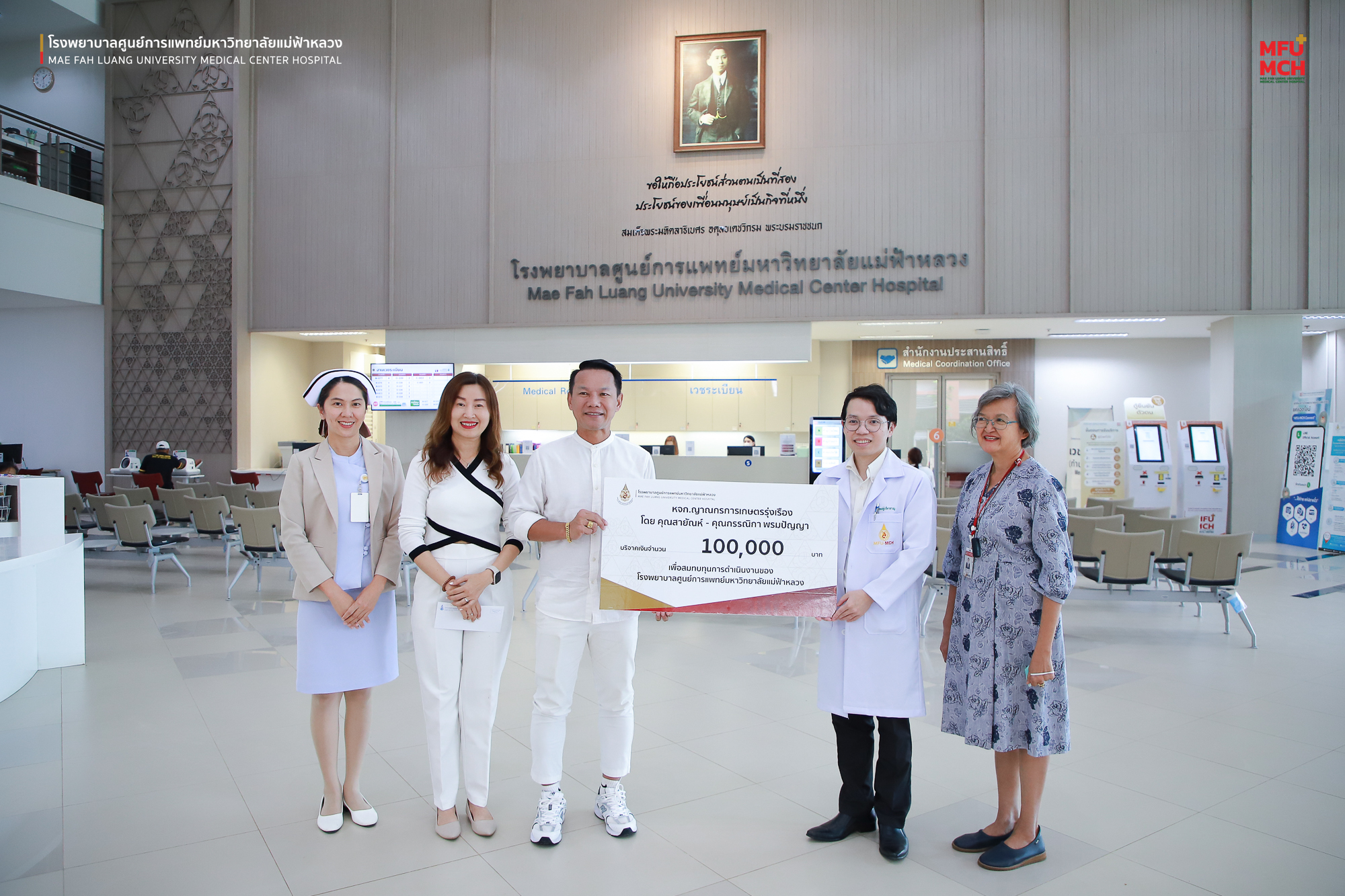 รพศ. มฟล. รับมอบเงินบริจาคจำนวน 100,000 บาท จากหจก. ญาณกรการเกษตรรุ่งเรือง