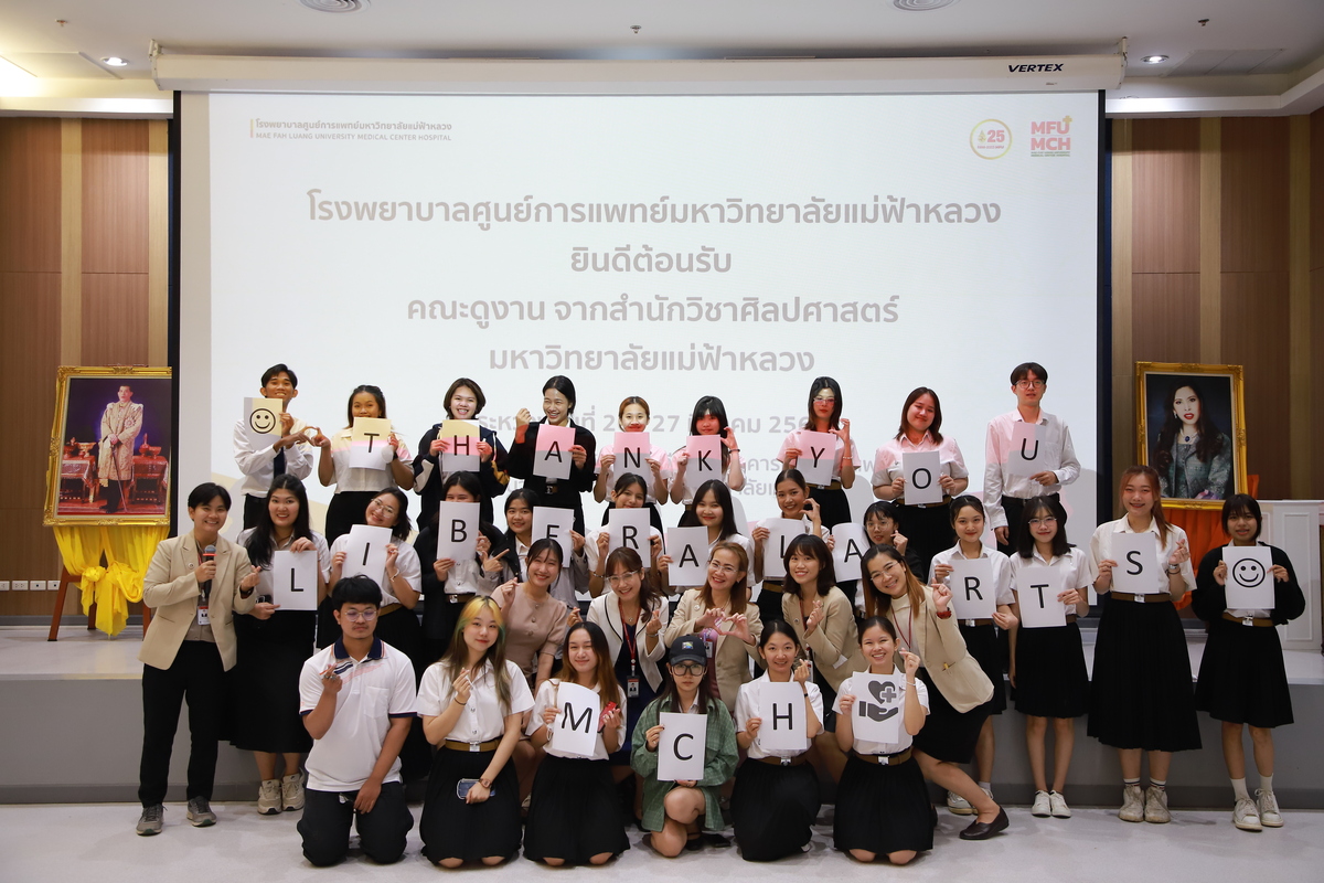 26-27 มีนาคม 2567 คณะนักศึกษา สำนักวิชาศิลปศาสตร์ มฟล. เข้าศึกษาดูงาน รพศ. มฟล.