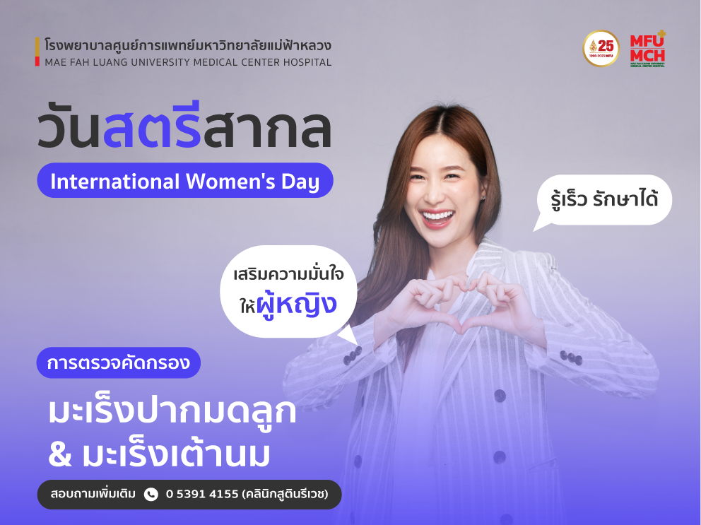 วันสตรีสากล International Women's Day