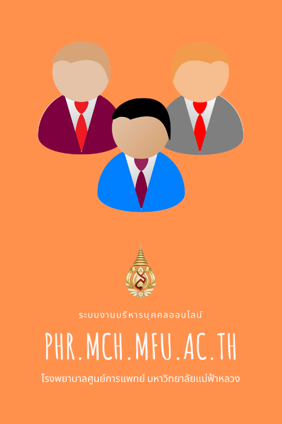 ระบบบริหารบุคคลออนไลน์