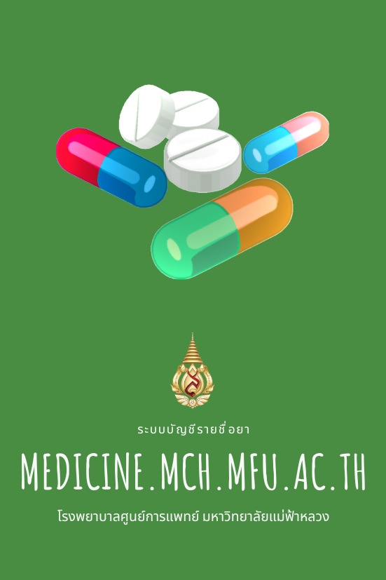 ระบบตรวจสอบบัญชียา